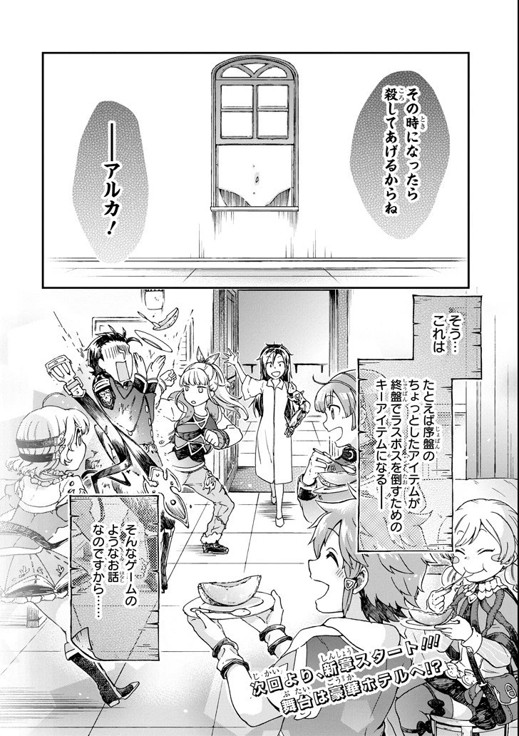 たとえばラストダンジョン前の村の少年が序盤の街で暮らすような物語 第18.2話 - 30