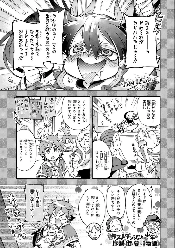 たとえばラストダンジョン前の村の少年が序盤の街で暮らすような物語 第19話 - 1