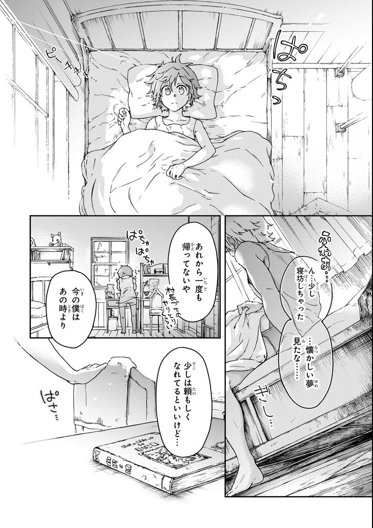 たとえばラストダンジョン前の村の少年が序盤の街で暮らすような物語 第19話 - 2