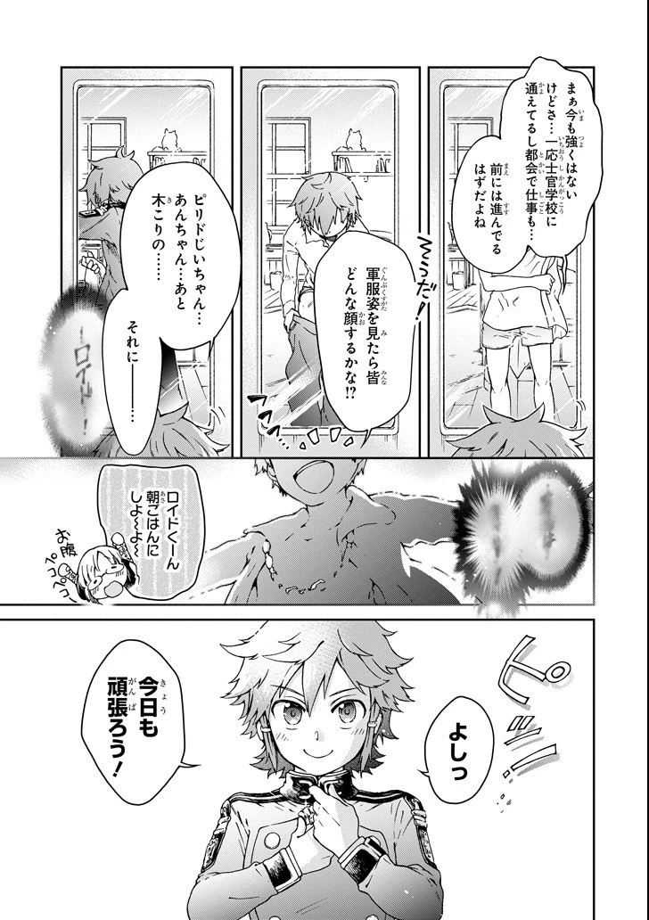 たとえばラストダンジョン前の村の少年が序盤の街で暮らすような物語 第19話 - 3