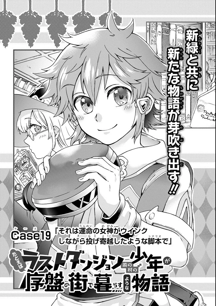 たとえばラストダンジョン前の村の少年が序盤の街で暮らすような物語 第19話 - 5
