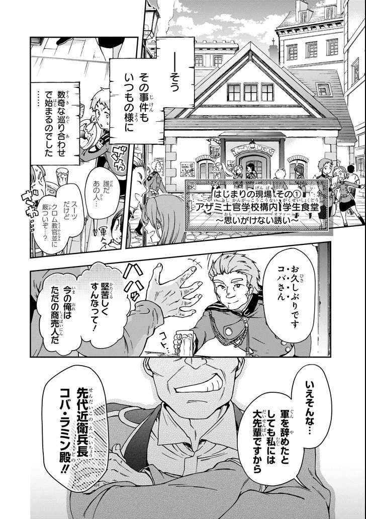 たとえばラストダンジョン前の村の少年が序盤の街で暮らすような物語 第19話 - 6