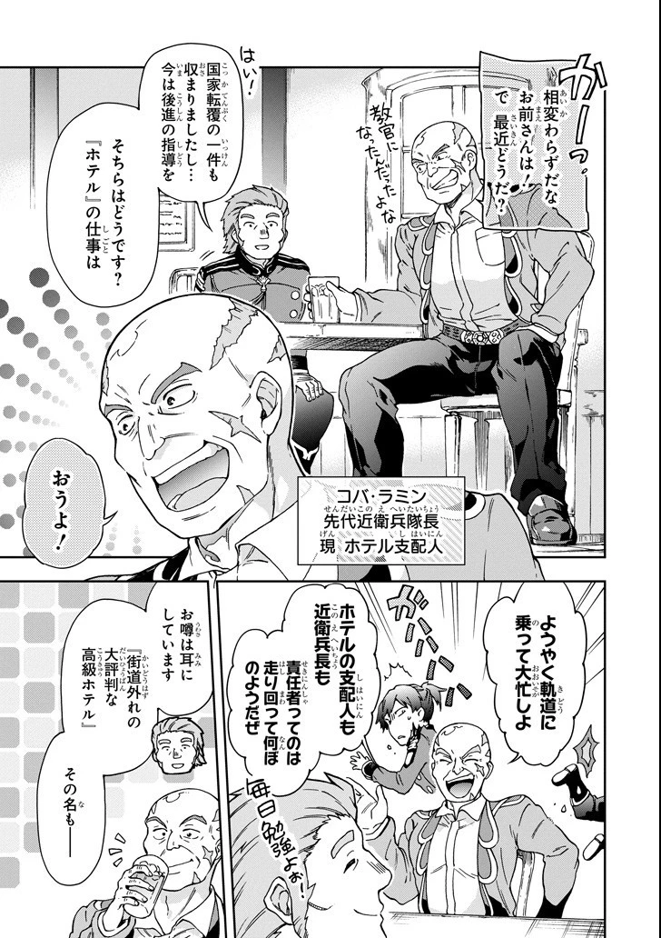 たとえばラストダンジョン前の村の少年が序盤の街で暮らすような物語 第19話 - 7