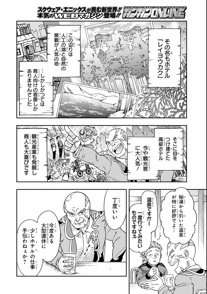 たとえばラストダンジョン前の村の少年が序盤の街で暮らすような物語 第19話 - 8