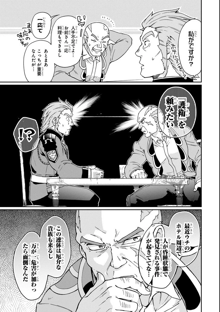 たとえばラストダンジョン前の村の少年が序盤の街で暮らすような物語 第19話 - 9