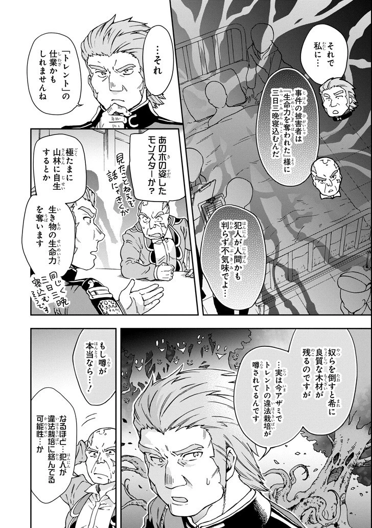 たとえばラストダンジョン前の村の少年が序盤の街で暮らすような物語 第19話 - 10