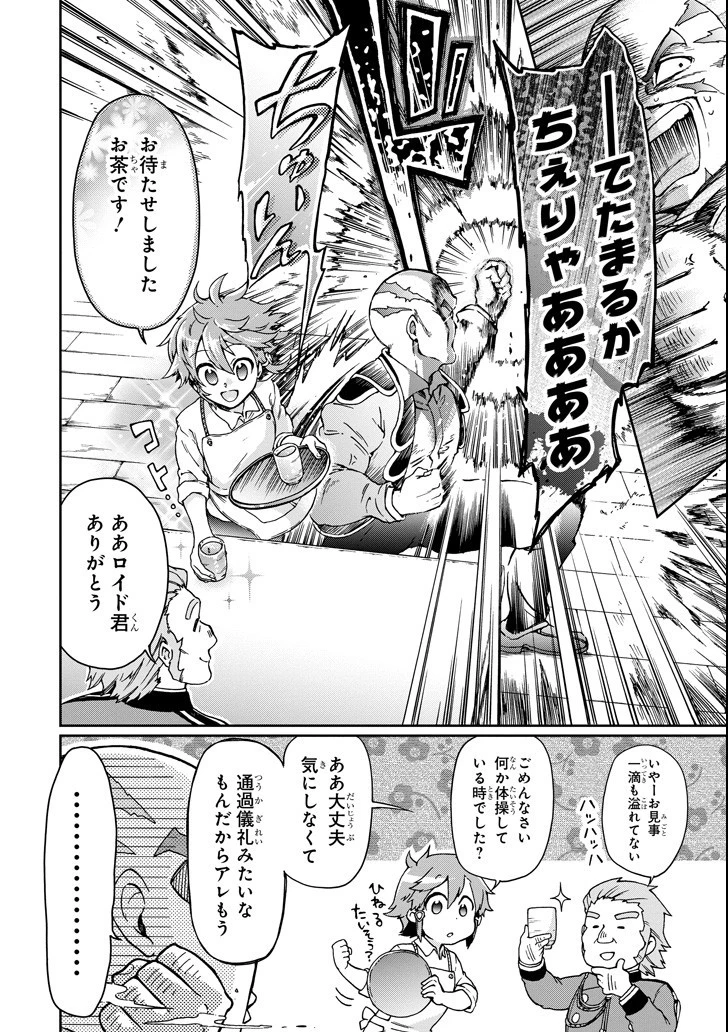 たとえばラストダンジョン前の村の少年が序盤の街で暮らすような物語 第19話 - 12