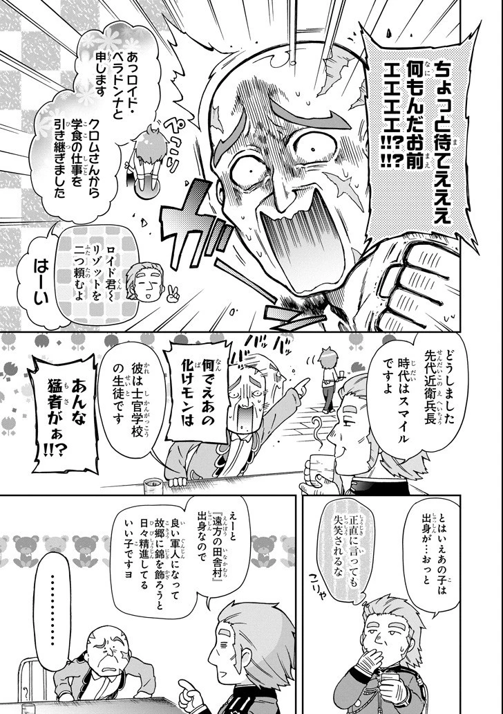 たとえばラストダンジョン前の村の少年が序盤の街で暮らすような物語 第19話 - 13