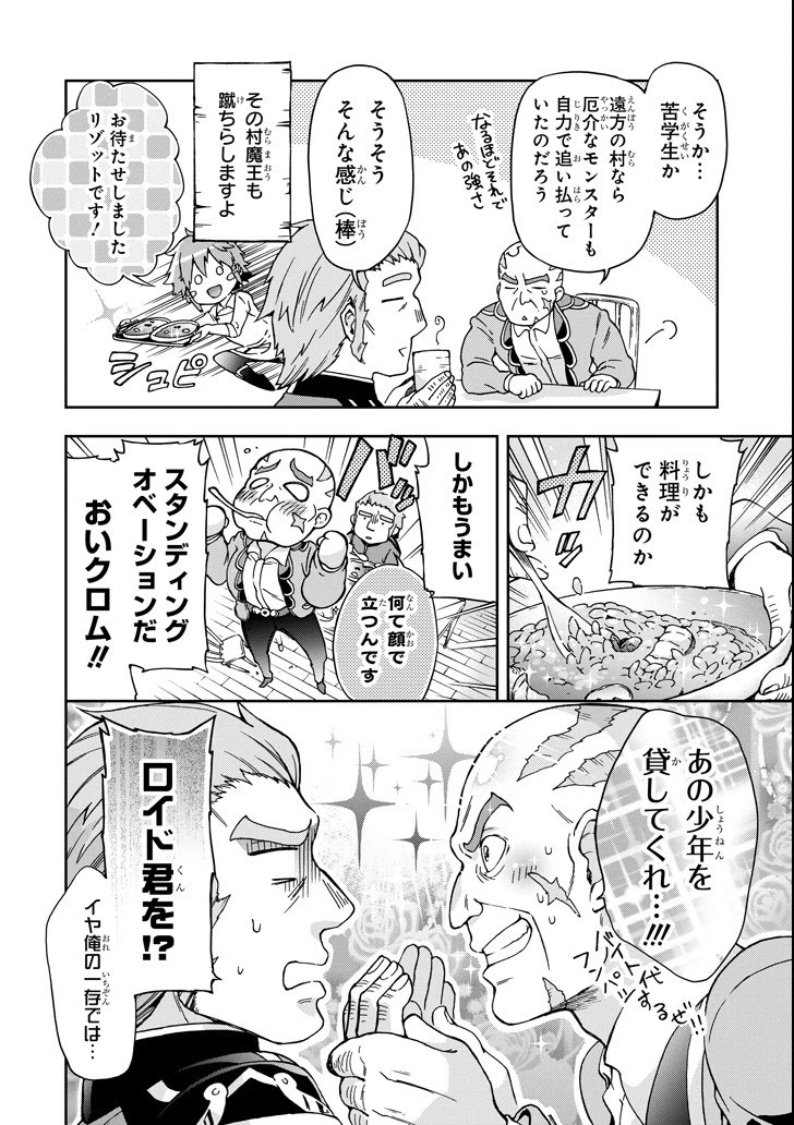 たとえばラストダンジョン前の村の少年が序盤の街で暮らすような物語 第19話 - 14