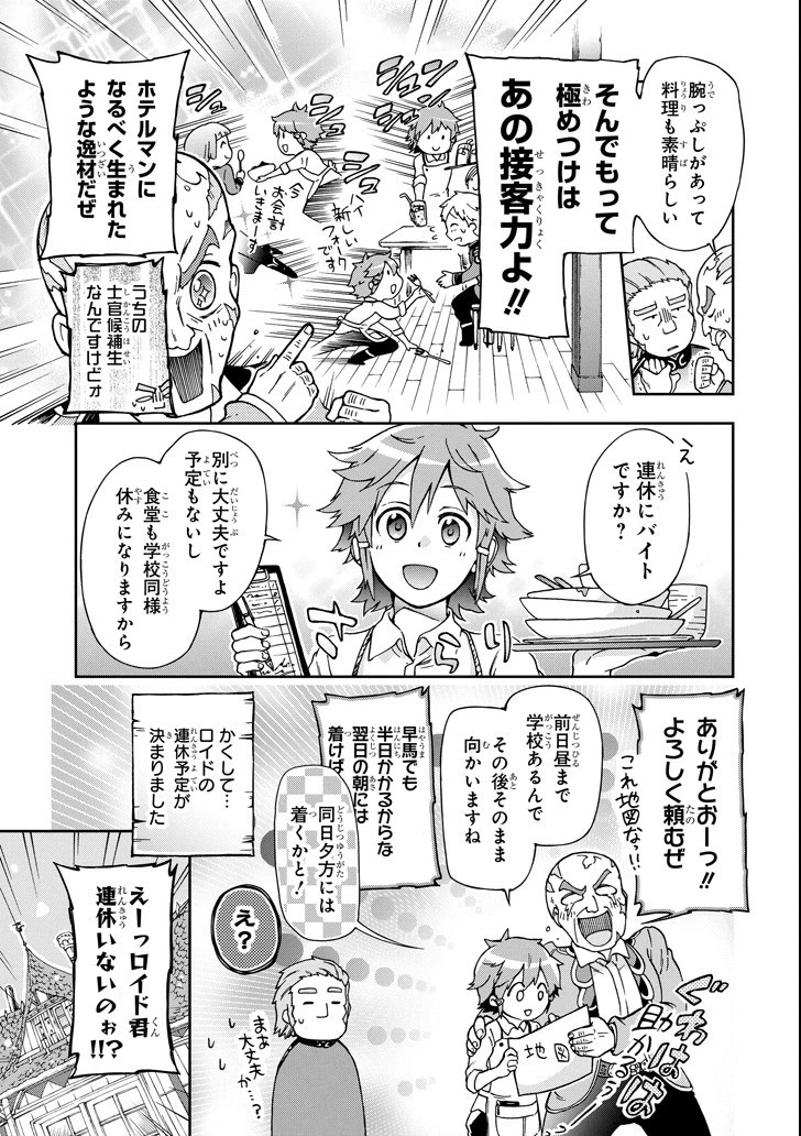 たとえばラストダンジョン前の村の少年が序盤の街で暮らすような物語 第19話 - 15