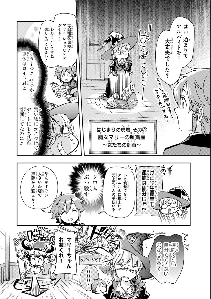 たとえばラストダンジョン前の村の少年が序盤の街で暮らすような物語 第19話 - 16