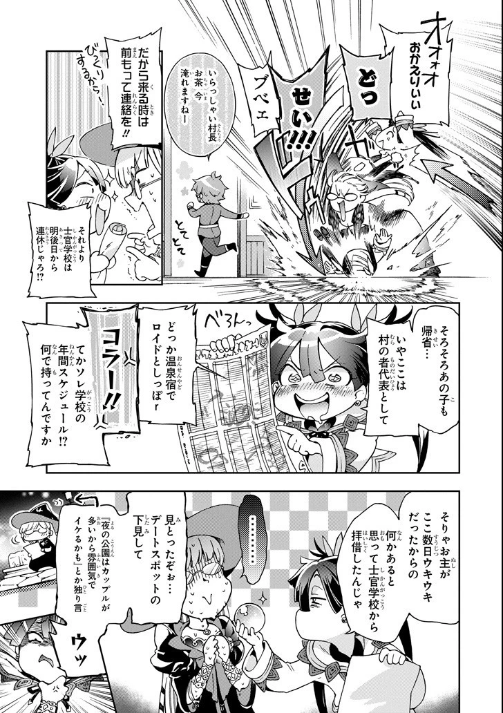 たとえばラストダンジョン前の村の少年が序盤の街で暮らすような物語 第19話 - 17