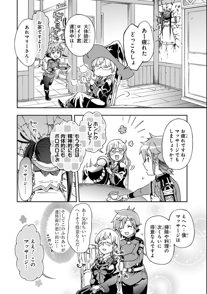 たとえばラストダンジョン前の村の少年が序盤の街で暮らすような物語 第19話 - 18