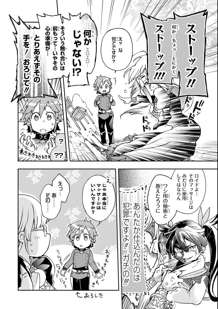 たとえばラストダンジョン前の村の少年が序盤の街で暮らすような物語 第19話 - 20