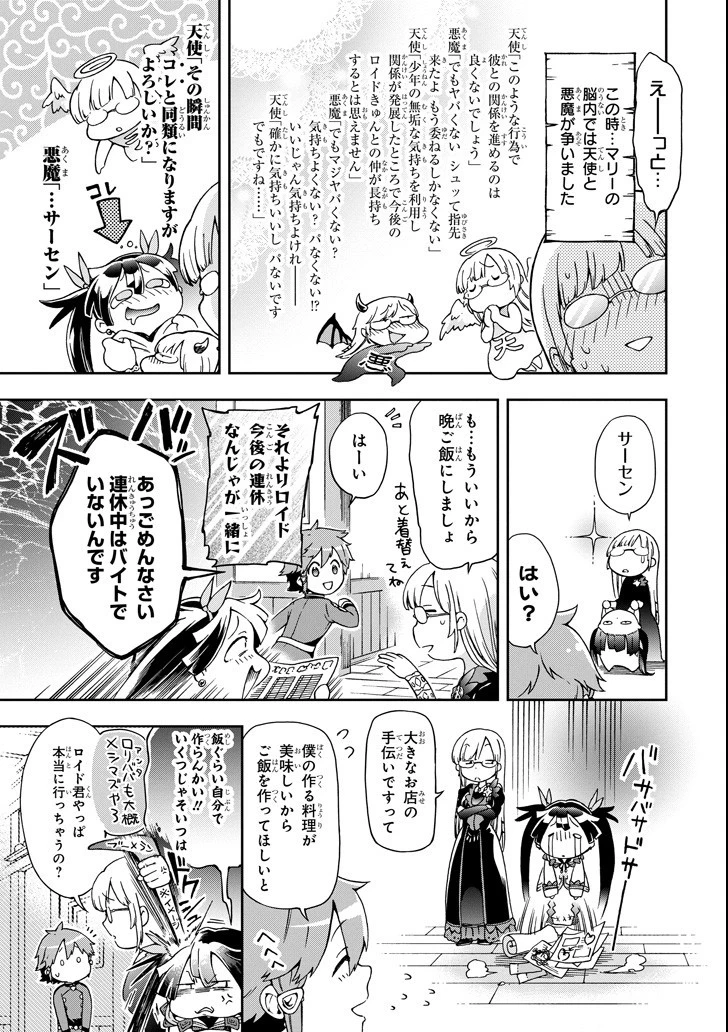 たとえばラストダンジョン前の村の少年が序盤の街で暮らすような物語 第19話 - 21