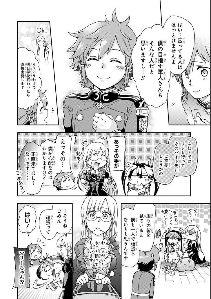たとえばラストダンジョン前の村の少年が序盤の街で暮らすような物語 第19話 - 22