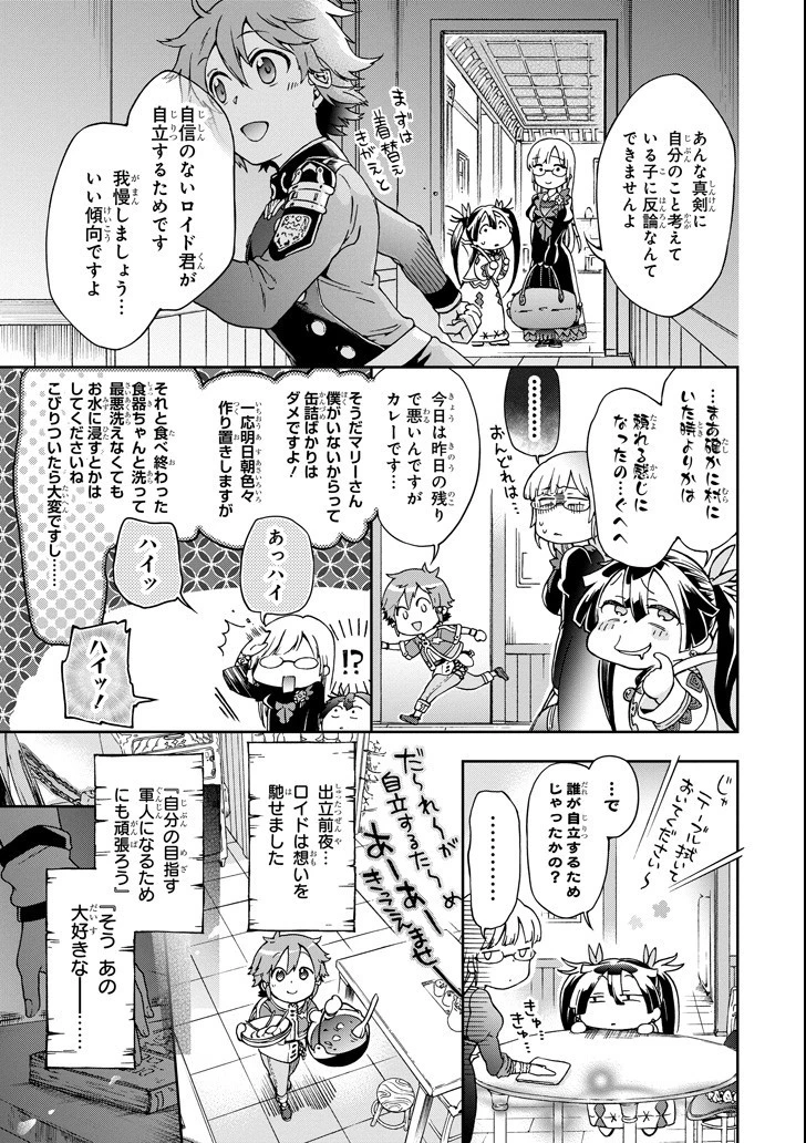 たとえばラストダンジョン前の村の少年が序盤の街で暮らすような物語 第19話 - 23