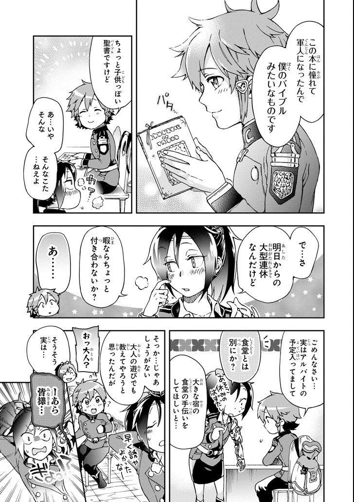 たとえばラストダンジョン前の村の少年が序盤の街で暮らすような物語 第19話 - 25