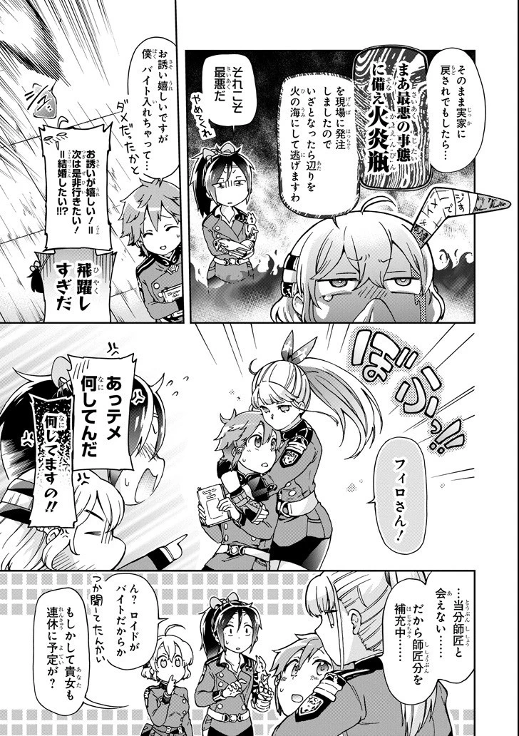 たとえばラストダンジョン前の村の少年が序盤の街で暮らすような物語 第19話 - 27