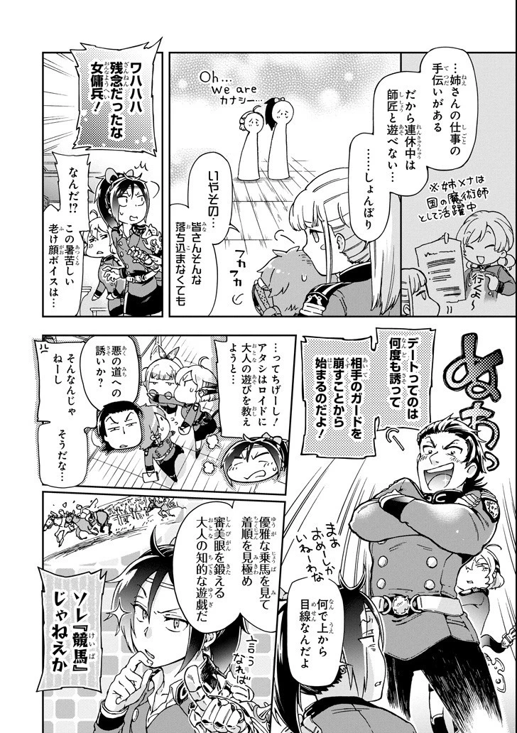 たとえばラストダンジョン前の村の少年が序盤の街で暮らすような物語 第19話 - 28