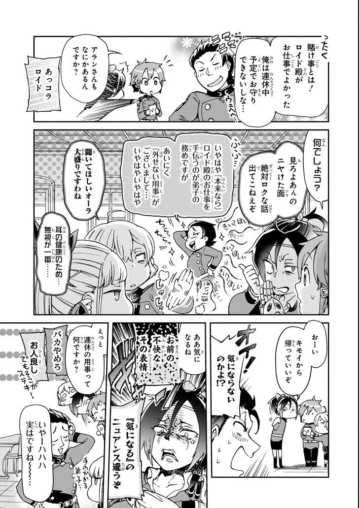 たとえばラストダンジョン前の村の少年が序盤の街で暮らすような物語 第19話 - 29