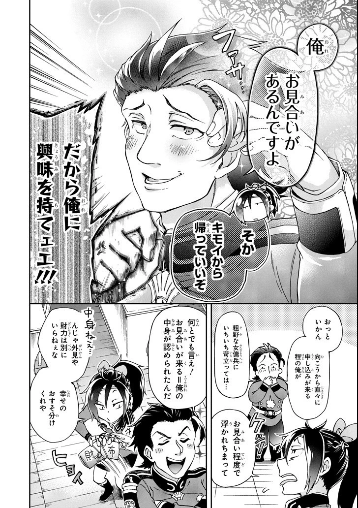 たとえばラストダンジョン前の村の少年が序盤の街で暮らすような物語 第19話 - 30
