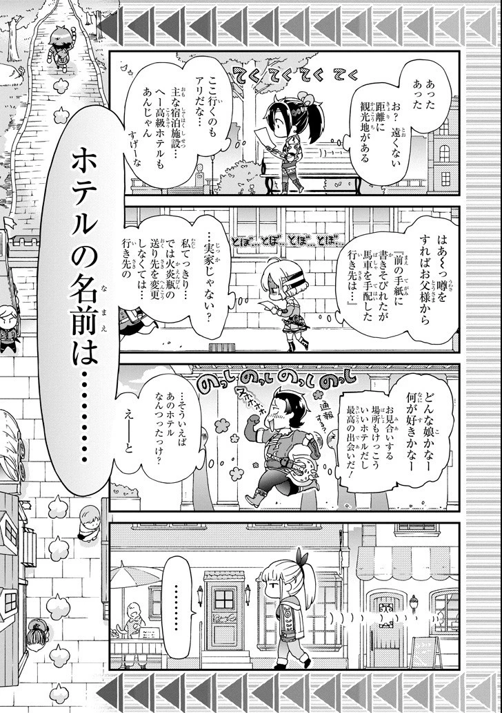 たとえばラストダンジョン前の村の少年が序盤の街で暮らすような物語 第19話 - 33