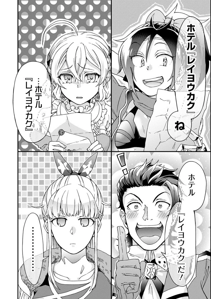 たとえばラストダンジョン前の村の少年が序盤の街で暮らすような物語 第19話 - 34