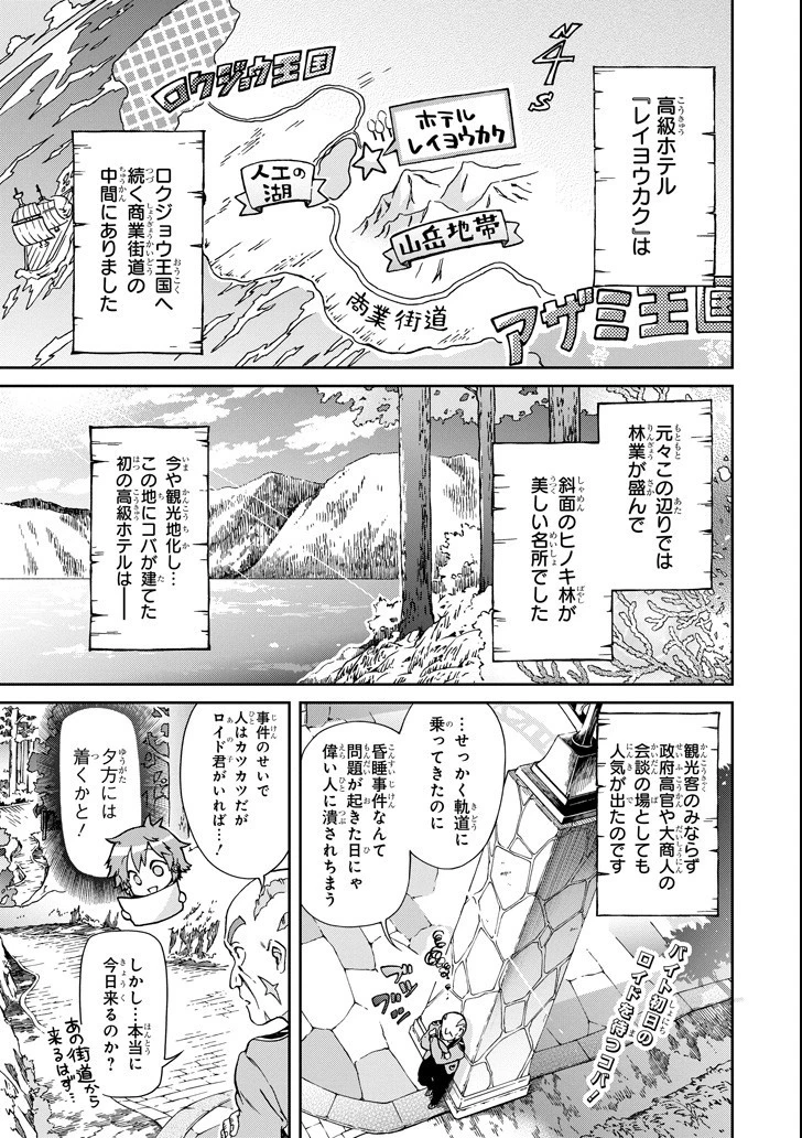 たとえばラストダンジョン前の村の少年が序盤の街で暮らすような物語 第20話 - 1