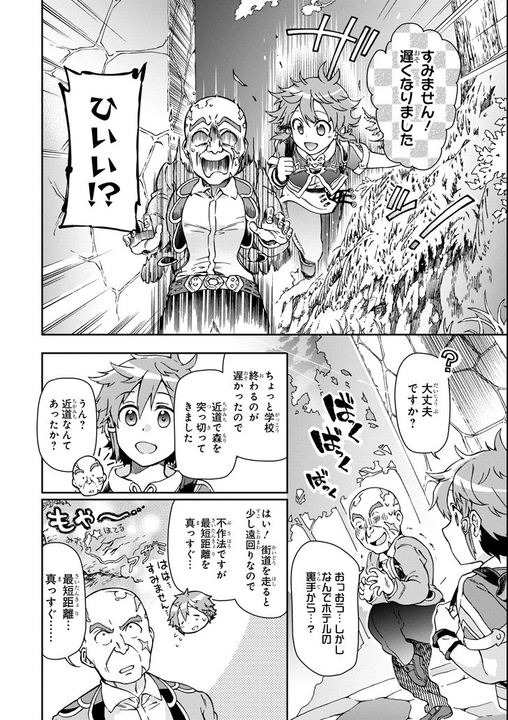 たとえばラストダンジョン前の村の少年が序盤の街で暮らすような物語 第20話 - 2