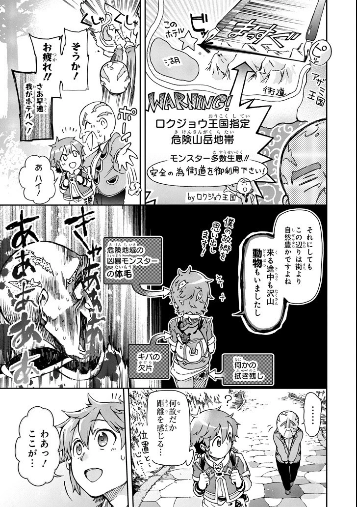 たとえばラストダンジョン前の村の少年が序盤の街で暮らすような物語 第20話 - 3