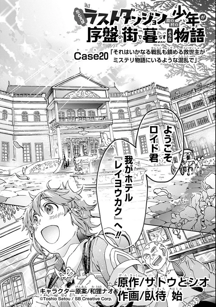 たとえばラストダンジョン前の村の少年が序盤の街で暮らすような物語 第20話 - 4