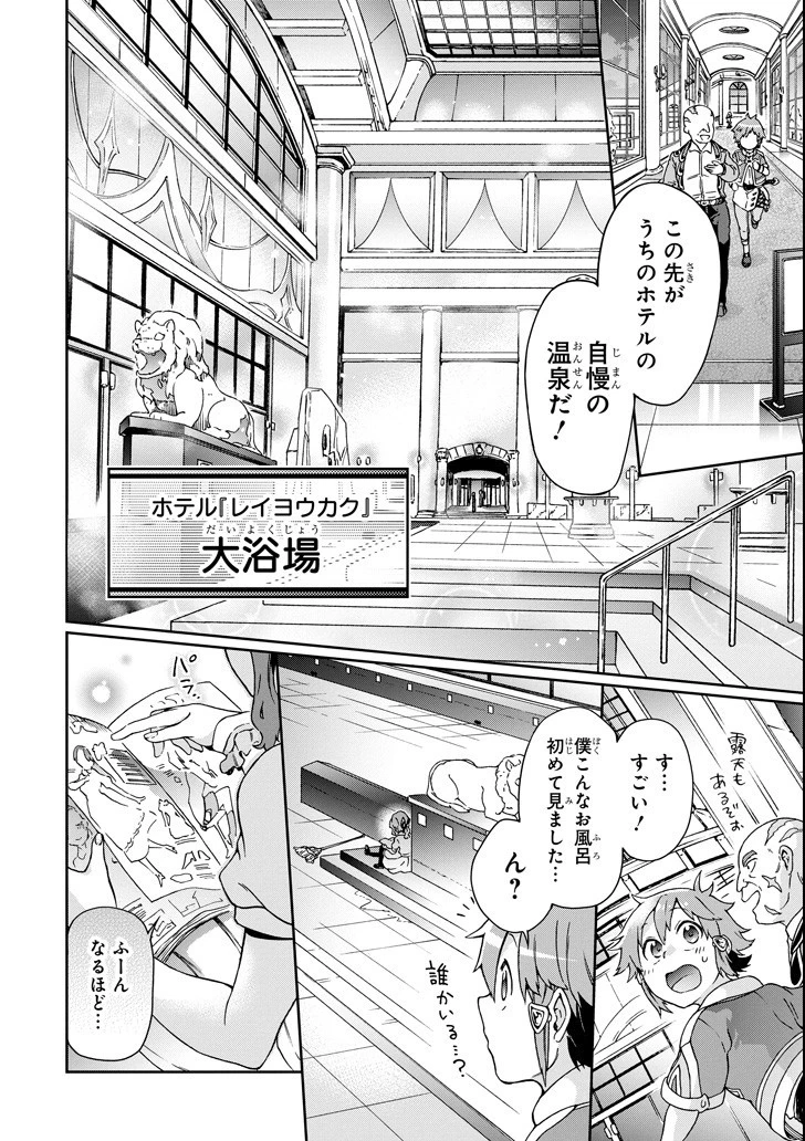 たとえばラストダンジョン前の村の少年が序盤の街で暮らすような物語 第20話 - 6