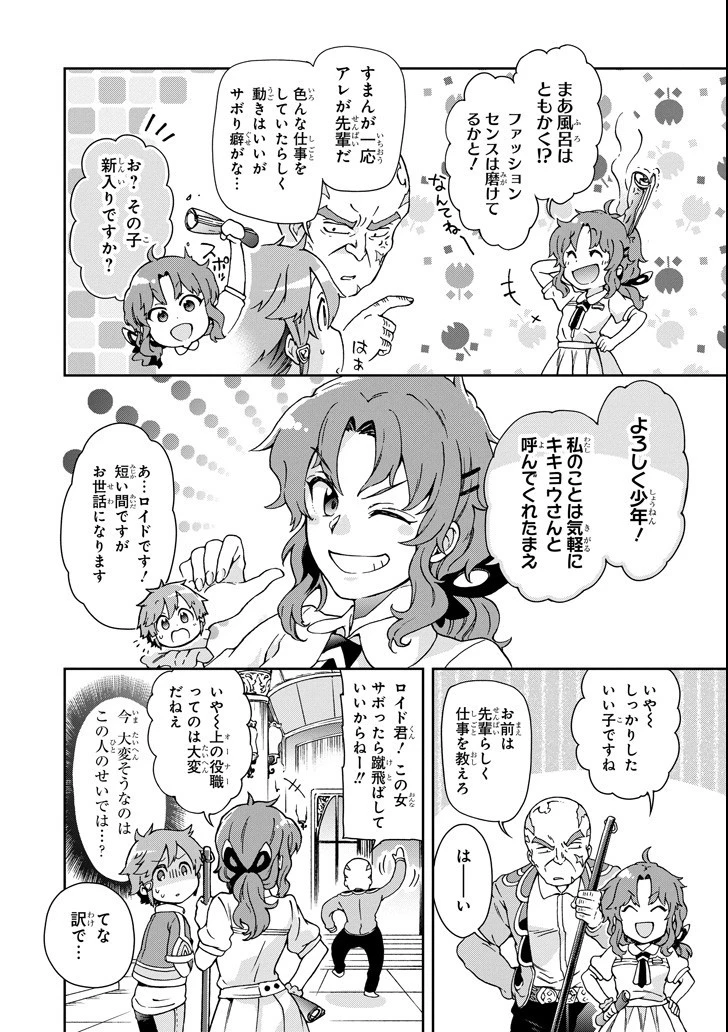 たとえばラストダンジョン前の村の少年が序盤の街で暮らすような物語 第20話 - 8
