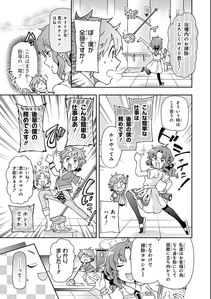 たとえばラストダンジョン前の村の少年が序盤の街で暮らすような物語 第20話 - 9
