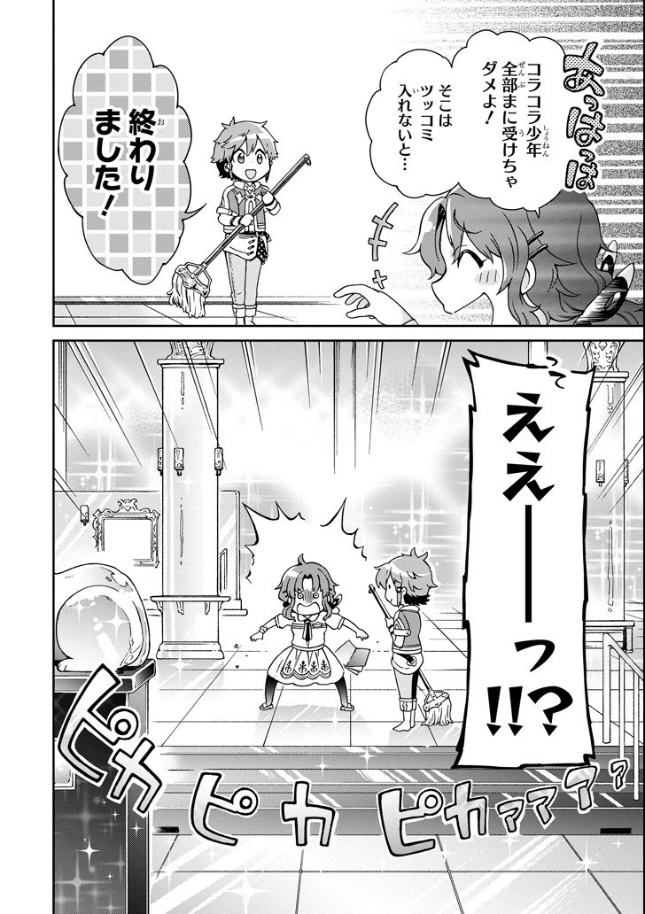 たとえばラストダンジョン前の村の少年が序盤の街で暮らすような物語 第20話 - 10