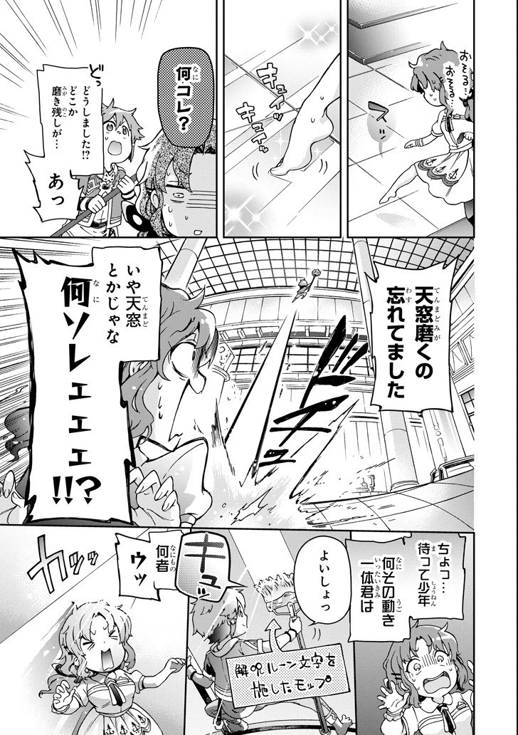 たとえばラストダンジョン前の村の少年が序盤の街で暮らすような物語 第20話 - 11