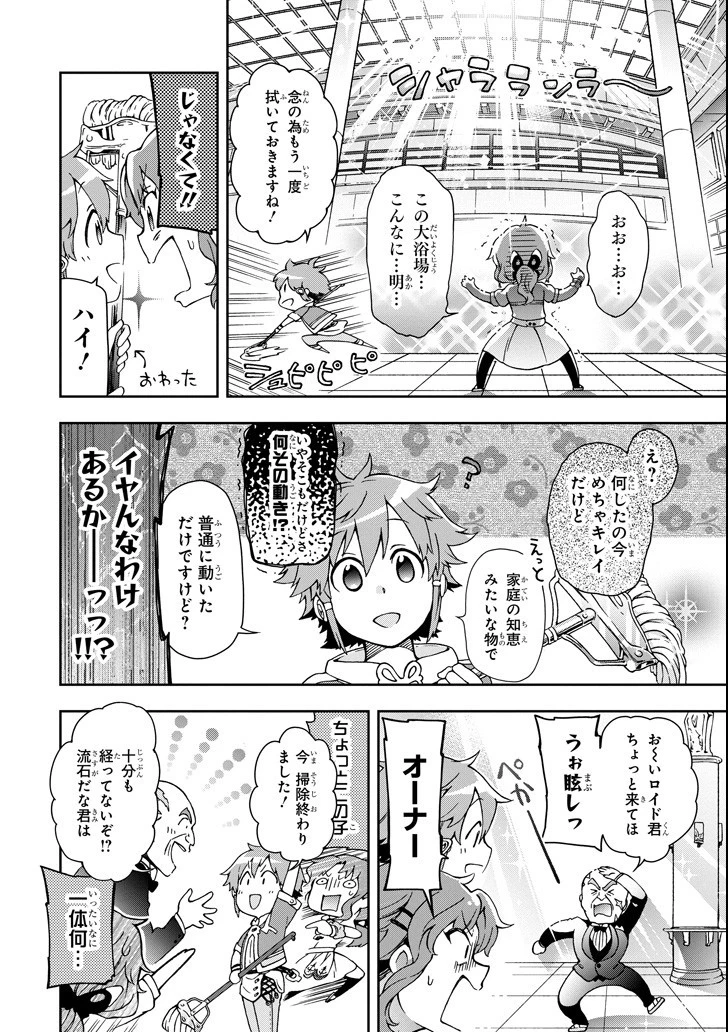 たとえばラストダンジョン前の村の少年が序盤の街で暮らすような物語 第20話 - 12