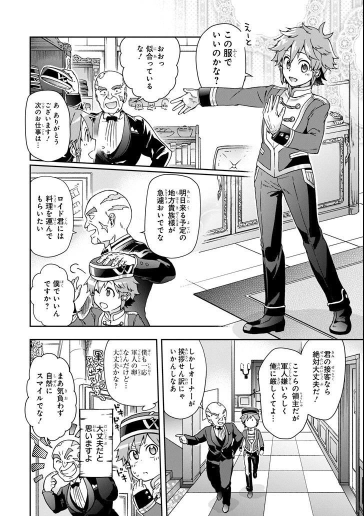 たとえばラストダンジョン前の村の少年が序盤の街で暮らすような物語 第20話 - 14