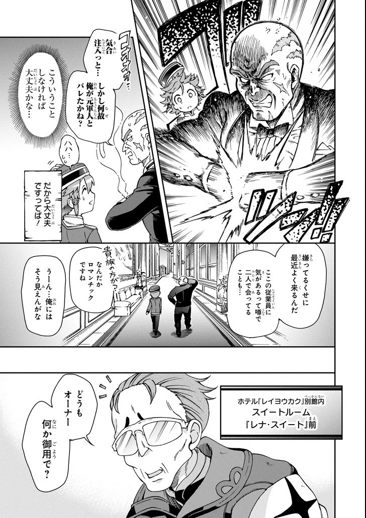 たとえばラストダンジョン前の村の少年が序盤の街で暮らすような物語 第20話 - 15