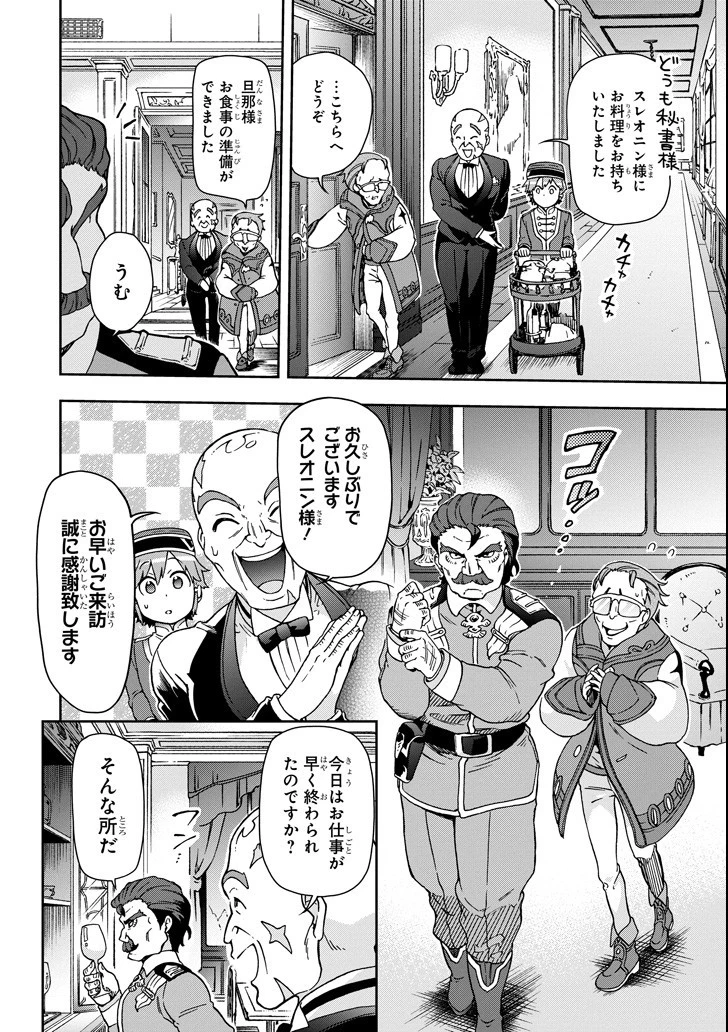 たとえばラストダンジョン前の村の少年が序盤の街で暮らすような物語 第20話 - 16