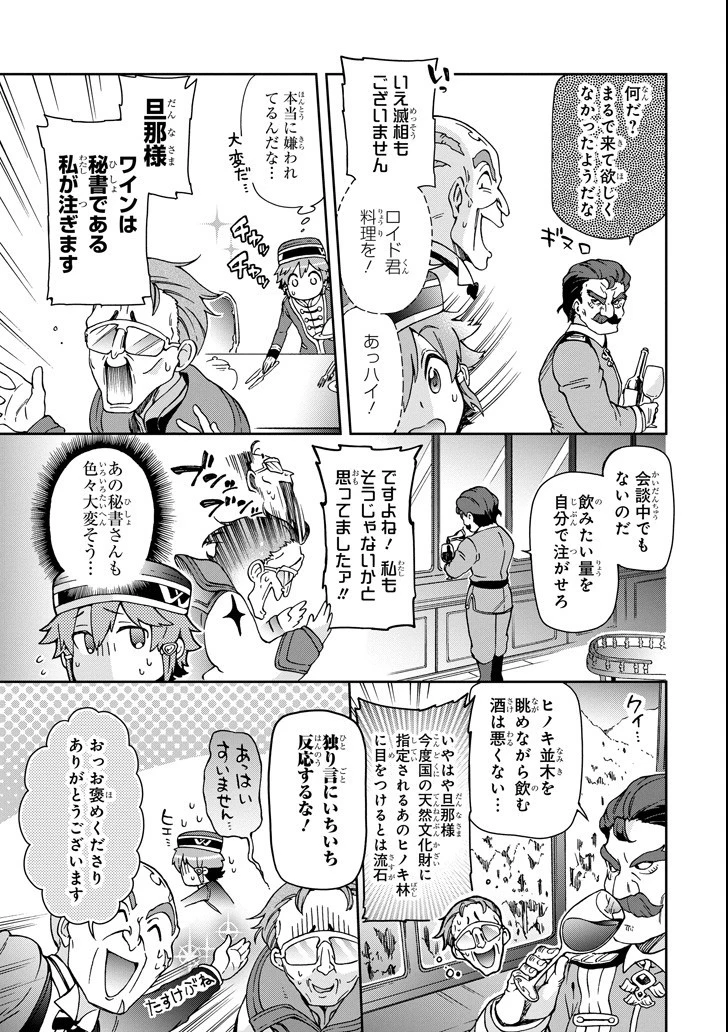 たとえばラストダンジョン前の村の少年が序盤の街で暮らすような物語 第20話 - 17