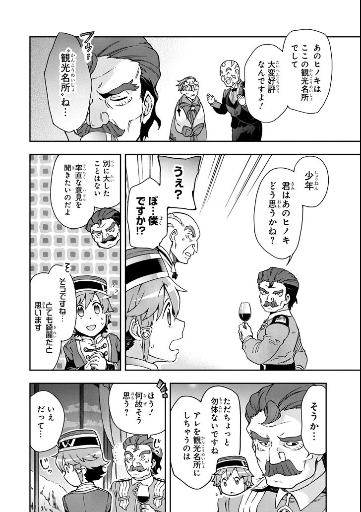 たとえばラストダンジョン前の村の少年が序盤の街で暮らすような物語 第20話 - 18