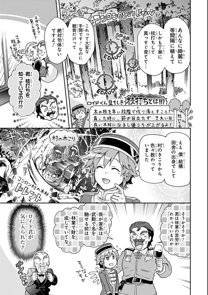 たとえばラストダンジョン前の村の少年が序盤の街で暮らすような物語 第20話 - 19