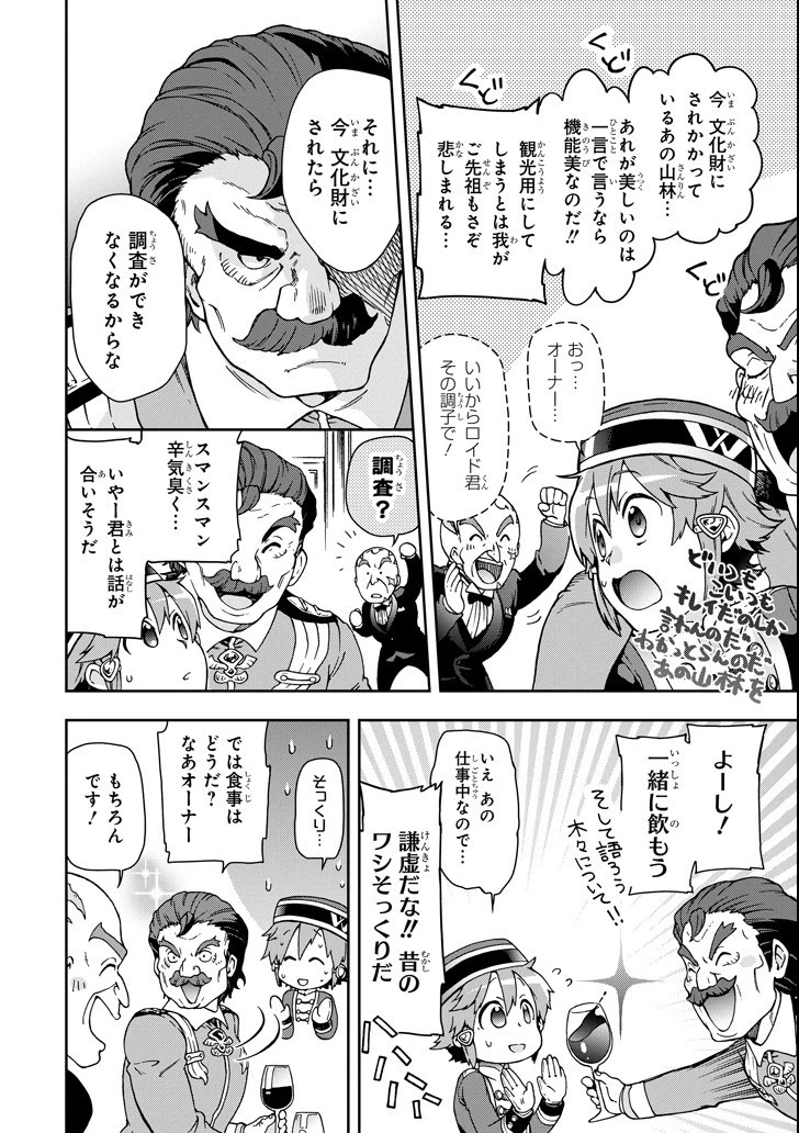 たとえばラストダンジョン前の村の少年が序盤の街で暮らすような物語 第20話 - 20