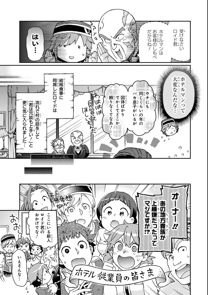 たとえばラストダンジョン前の村の少年が序盤の街で暮らすような物語 第20話 - 21