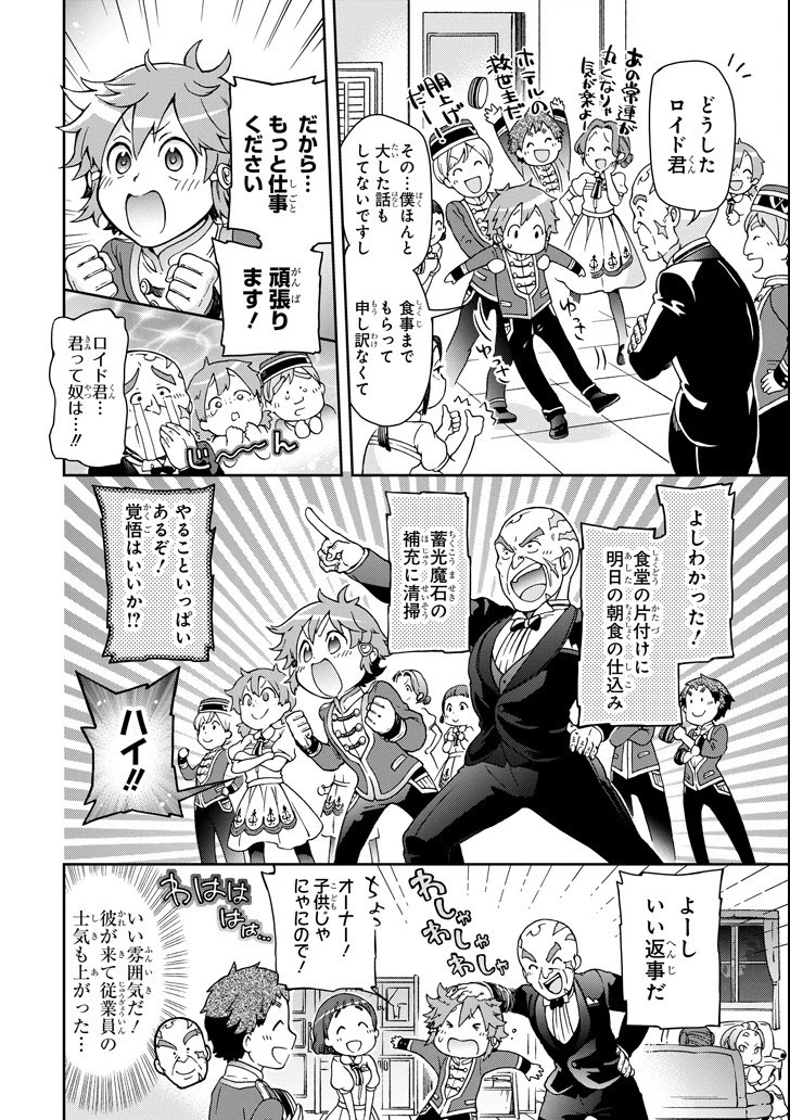 たとえばラストダンジョン前の村の少年が序盤の街で暮らすような物語 第20話 - 22