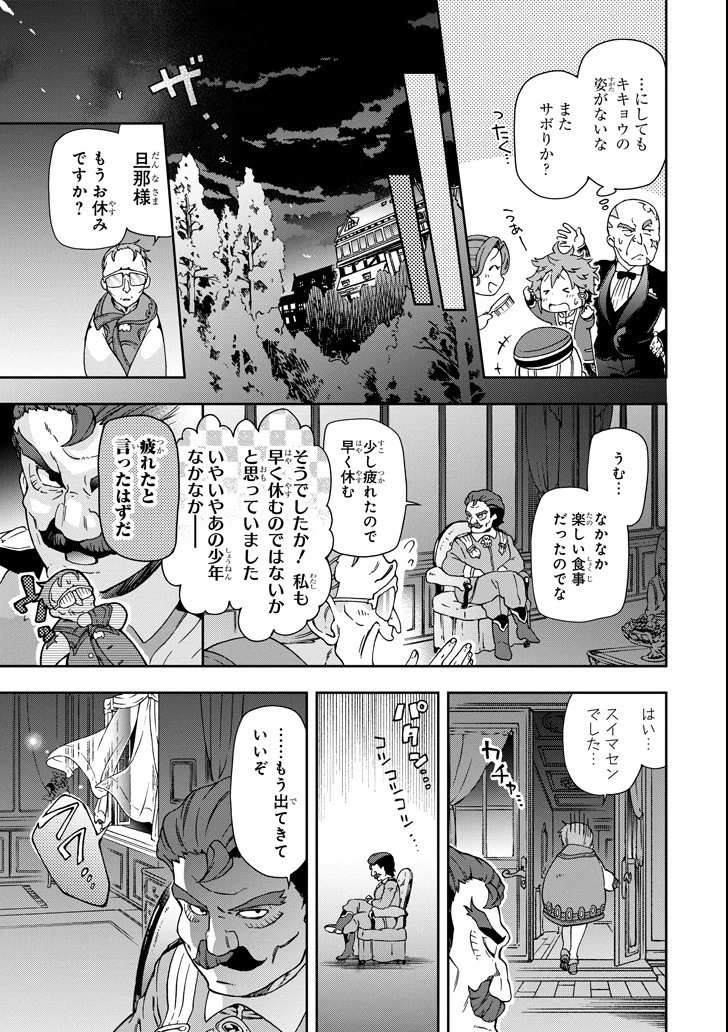 たとえばラストダンジョン前の村の少年が序盤の街で暮らすような物語 第20話 - 23