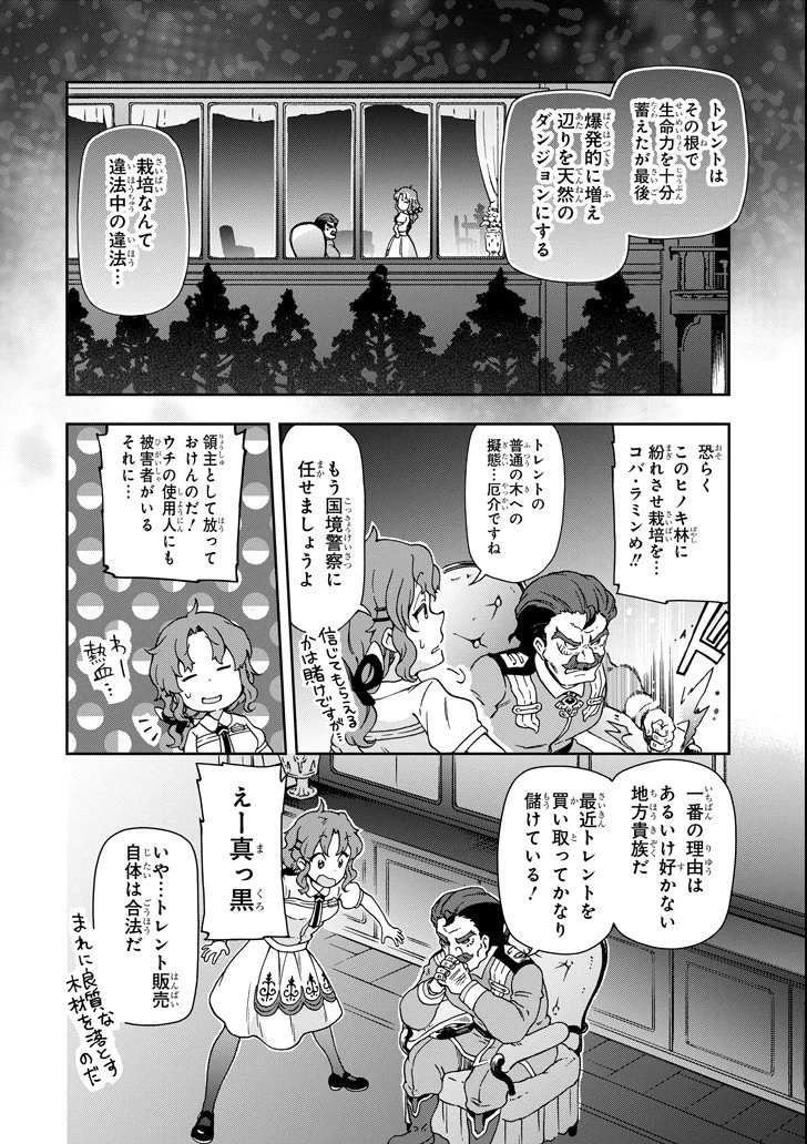 たとえばラストダンジョン前の村の少年が序盤の街で暮らすような物語 第20話 - 26