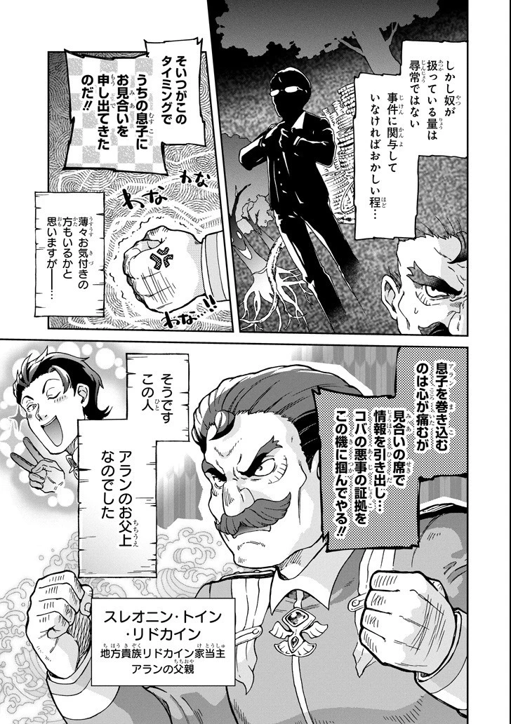 たとえばラストダンジョン前の村の少年が序盤の街で暮らすような物語 第20話 - 27